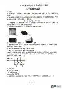 山东省日照市东港区田家炳中学2025-2026学年九年级上学期12月月考物理试卷