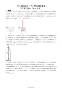 2025北京初二（下）期末物理汇编：浮力章节综合（非实验题）