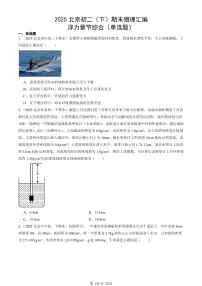 2025北京初二（下）期末物理汇编：浮力章节综合（单选题）