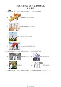 2025北京初二（下）期末物理汇编：大气压强