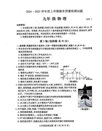 山东省临沂市兰山区2024-2025学年九年级上学期期末物理试题