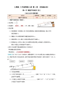 人教版（2024）八年级上册测量平均速度练习