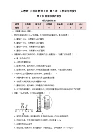 物理八年级上册测量物质的密度同步测试题