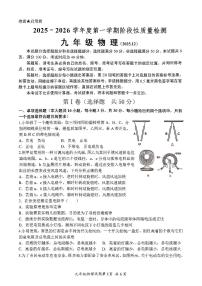 山东省济南市槐荫区泉新学校2025-2026学年九年级上学期12月月考物理试题（无答案）