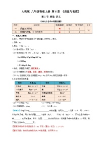 人教版（2024）八年级上册（2024）质量巩固练习