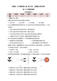 初中物理人教版（2024）八年级上册（2024）眼睛和眼镜随堂练习题