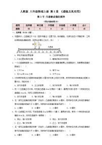 初中物理人教版（2024）八年级上册（2024）凸透镜成像的规律课后练习题