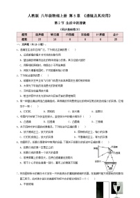 初中物理生活中的透镜课堂检测