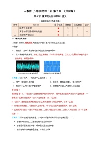 初中物理人教版（2024）八年级上册（2024）噪声的危害和控制同步测试题
