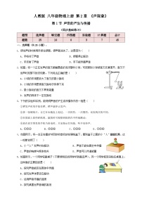 人教版（2024）八年级上册（2024）声音的产生与传播课后复习题