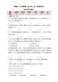 初中物理人教版（2024）八年级上册（2024）速度的测量复习练习题