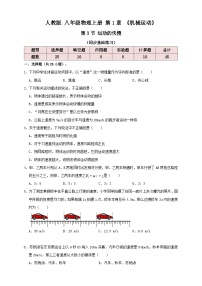 初中物理人教版（2024）八年级上册（2024）运动的快慢达标测试