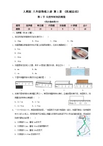人教版（2024）八年级上册（2024）长度和时间的测量同步测试题