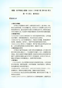 人教版（2024）八年级下册（2024）浮力优质课教案设计