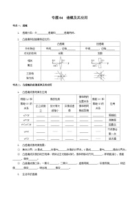 中考物理一轮复习基础巩固讲义专题04  透镜及其应用（2份，原卷版+解析版）