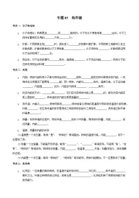 中考物理一轮复习基础巩固讲义专题05 热和能（2份，原卷版+解析版）