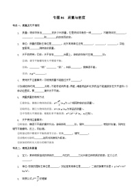 中考物理一轮复习基础巩固讲义专题06  质量与密度（2份，原卷版+解析版）
