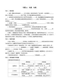 中考物理一轮复习基础巩固讲义专题12  电流  电路（2份，原卷版+解析版）