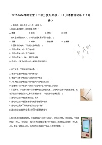 2025-2026学年北京十三中分校九年级（上）月考物理试卷（12月份）（含答案+解析）