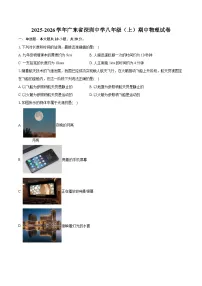 2025-2026学年广东省深圳中学八年级（上）期中物理试卷（含答案+解析）