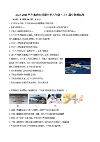 2025-2026学年重庆市巴蜀中学八年级（上）期中物理试卷（含答案+解析）
