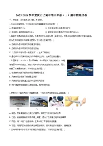 2025-2026学年重庆市巴蜀中学八年级（上）期中物理试卷（含答案+解析）