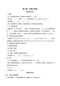 中考物理二轮复习重难点精讲精练专题08  质量与密度（2份，原卷版+解析版）
