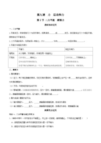 中考物理二轮复习重难点精讲精练专题09-2 二力平衡  摩擦力（2份，原卷版+解析版）