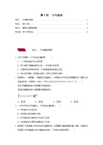 中考物理一轮复习讲义+练习第5讲  力与运动（强化训练）（2份，原卷版+解析版）