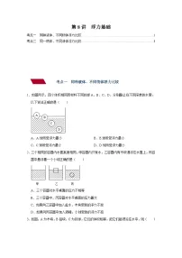 中考物理一轮复习讲义+练习第8讲 浮力基础（强化训练）（2份，原卷版+解析版）