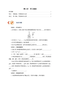 中考物理一轮复习讲义+练习第8讲 浮力基础（讲义）（2份，原卷版+解析版）
