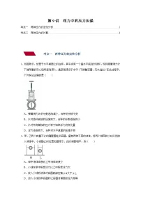 中考物理一轮复习讲义+练习第9讲 浮力中的压力压强（强化训练）（2份，原卷版+解析版）