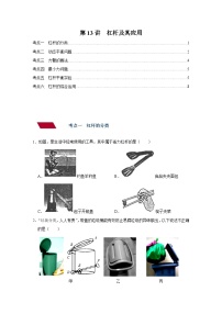 中考物理一轮复习讲义+练习第13讲 杠杆及其应用(强化训练)(2份,原卷版+解析版)