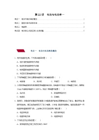 中考物理一轮复习讲义+练习第22讲 电功与电功率一（强化训练）（2份，原卷版+解析版）