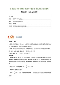 中考物理一轮复习讲义+练习第22讲 电功与电功率一（讲义）（2份，原卷版+解析版）