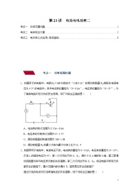 中考物理一轮复习讲义+练习第23讲 电功与电功率二（讲义）（2份，原卷版+解析版）