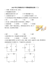 2025年江苏省徐州市中考物理质检试卷（二）-自定义类型
