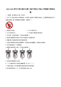 2025-2026学年天津市南开区第二南开学校九年级上学期期中物理试题-自定义类型