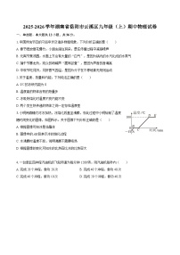 2025-2026学年湖南省岳阳市云溪区九年级（上）期中物理试卷-自定义类型