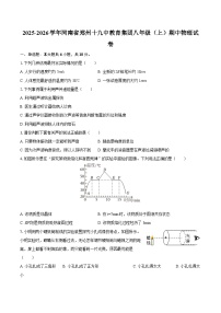 2025-2026学年河南省郑州十九中教育集团八年级（上）期中物理试卷-自定义类型