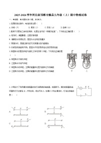 2025-2026学年河北省邯郸市魏县九年级（上）期中物理试卷-自定义类型