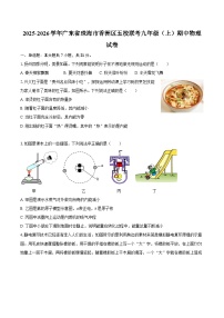 2025-2026学年广东省珠海市香洲区五校联考九年级（上）期中物理试卷-自定义类型