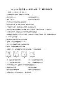 2025-2026学年天津102中学八年级（上）期中物理试卷-自定义类型