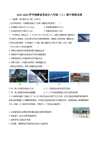 2025-2026学年湖南省娄底市八年级（上）期中物理试卷-自定义类型