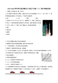 2025-2026学年河北省邯郸市大名县八年级（上）期中物理试卷-自定义类型