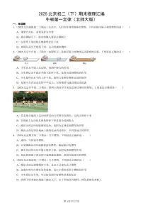 2025北京初二（下）期末物理汇编：牛顿第一定律（北师大版）