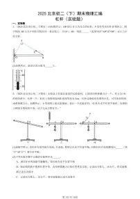 2025北京初二（下）期末物理汇编：杠杆（实验题）