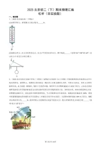 2025北京初二（下）期末物理汇编：杠杆（非实验题）