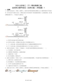2025北京初二（下）期末物理汇编：运动和力章节综合（北师大版）（单选题）1