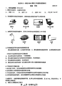 2025北京八一学校初三（上）12月月考物理试卷